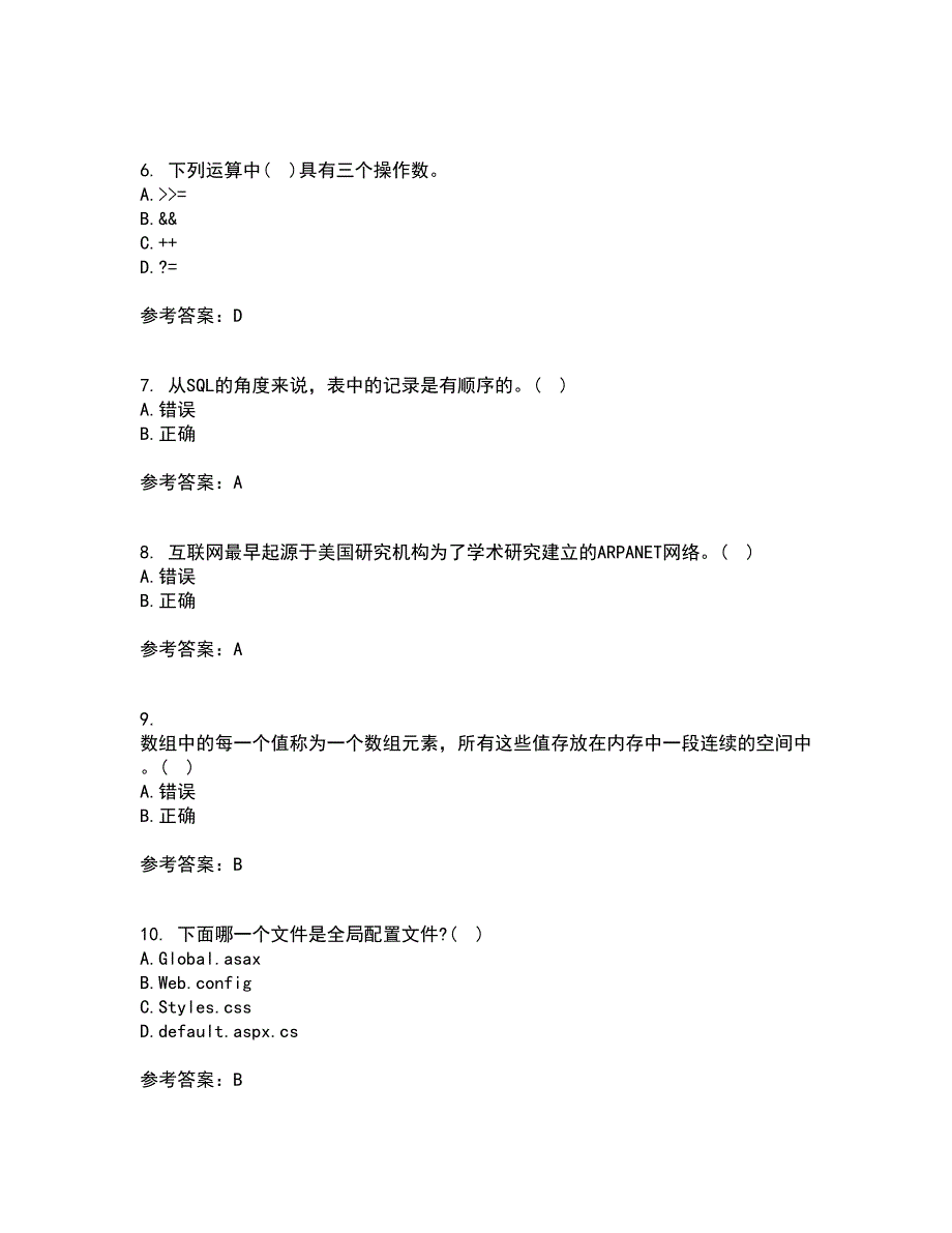 南开大学21Web页面设计在线作业一满分答案35.docx_第2页