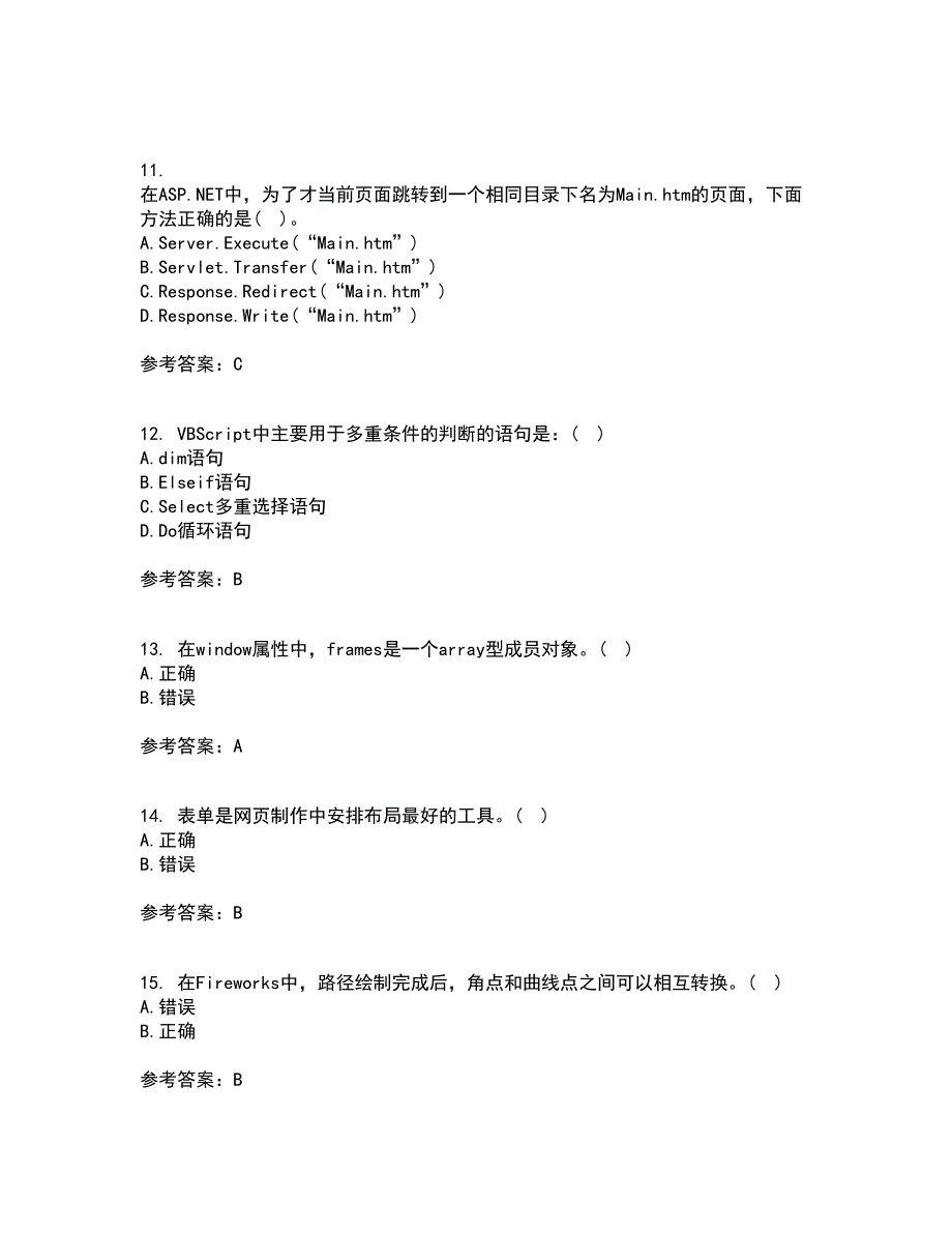 南开大学21Web页面设计在线作业一满分答案35.docx_第3页