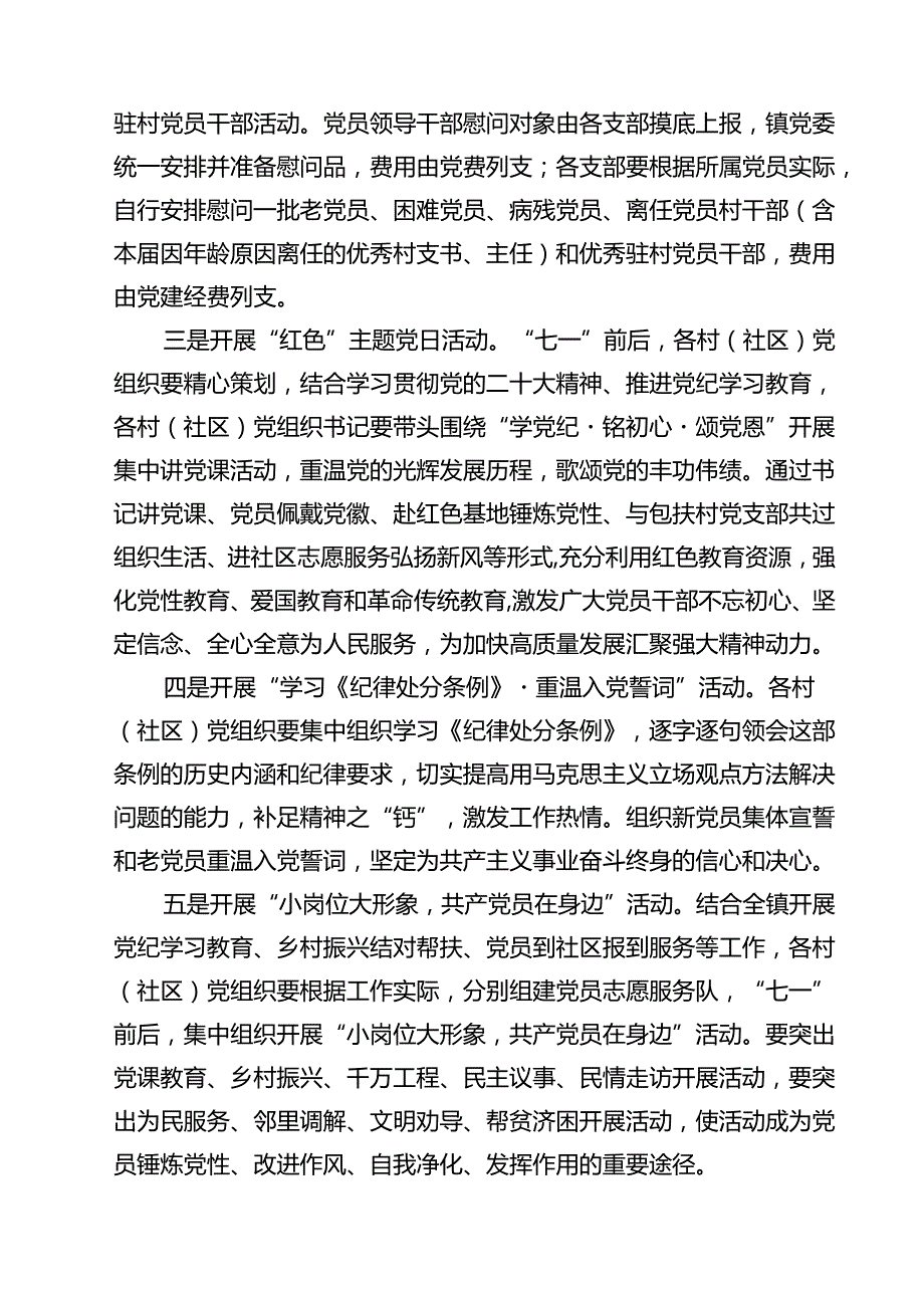 (12篇)乡镇基层庆祝中国共产党成立104周年活动方案（精选合集）.docx_第3页
