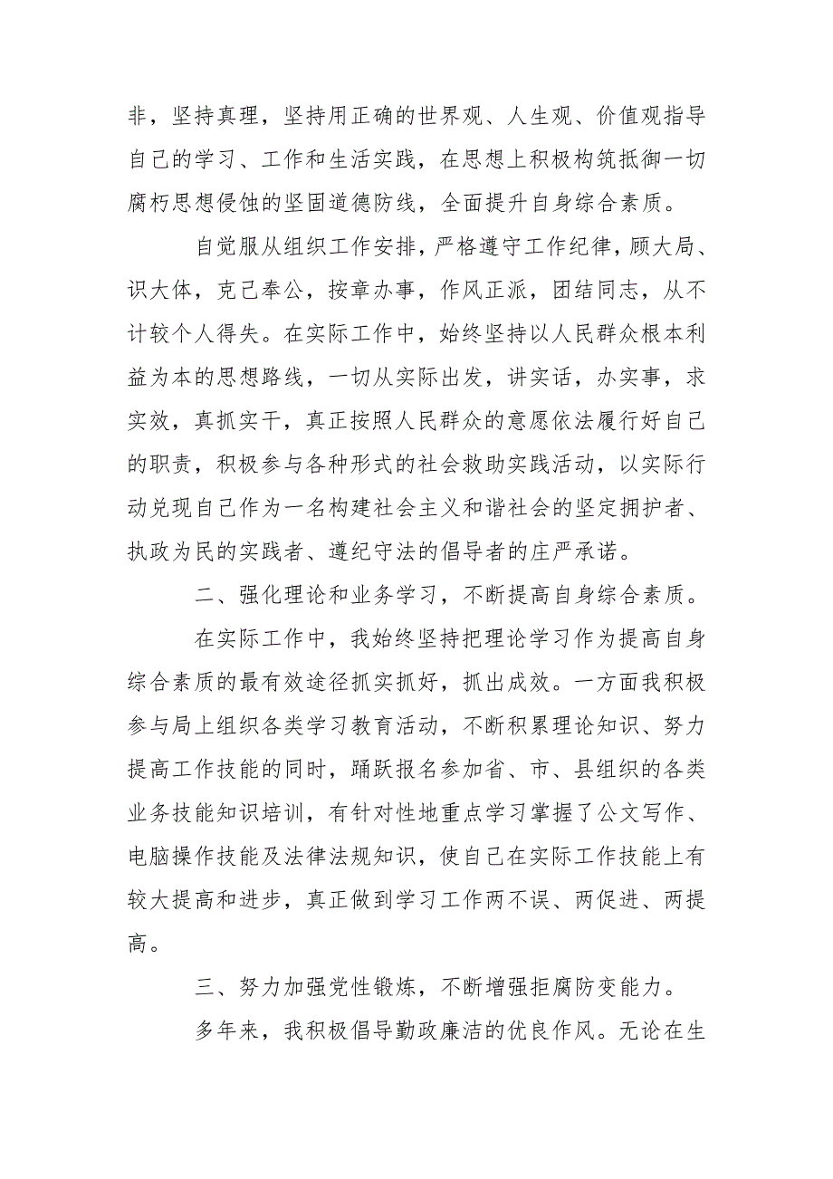 公务员刚入职工作计划五篇.doc_第2页
