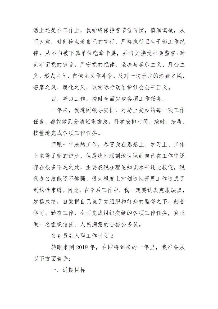公务员刚入职工作计划五篇.doc_第3页