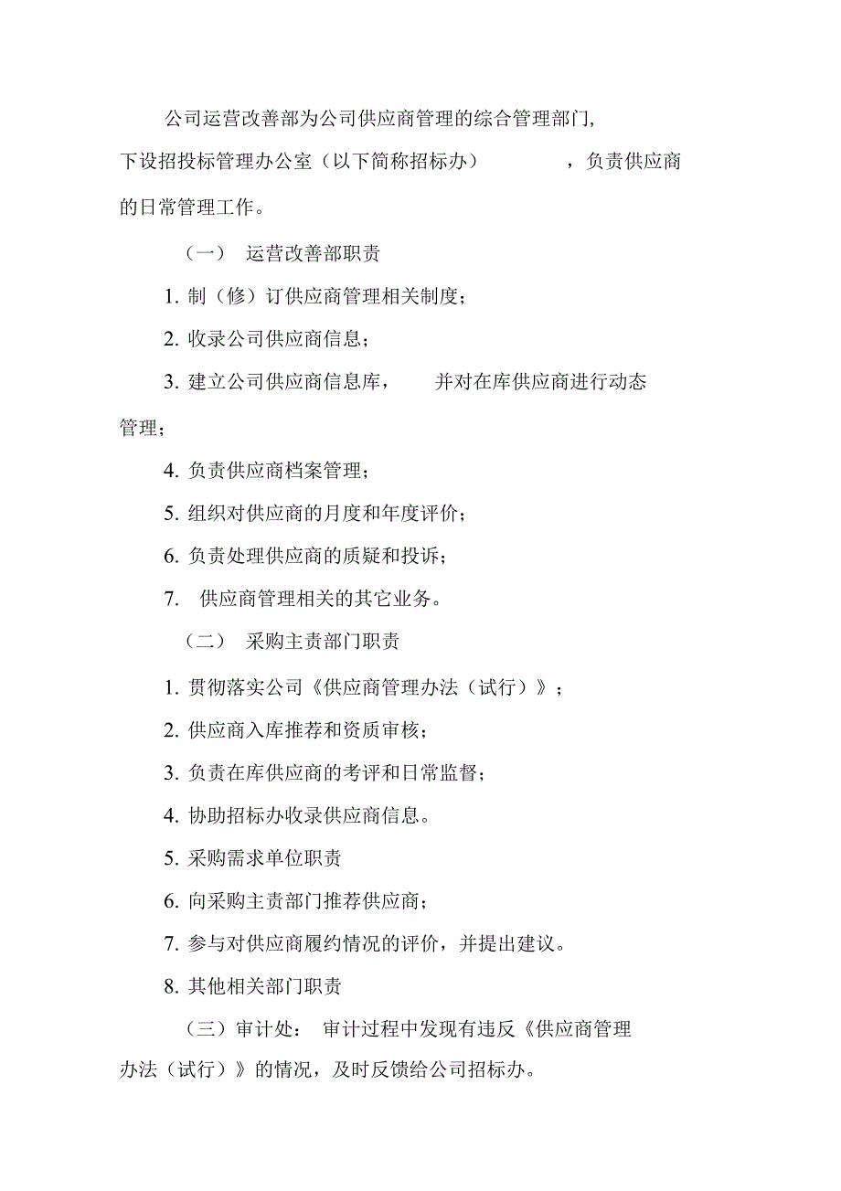 供应商准入管理制度.doc_第2页