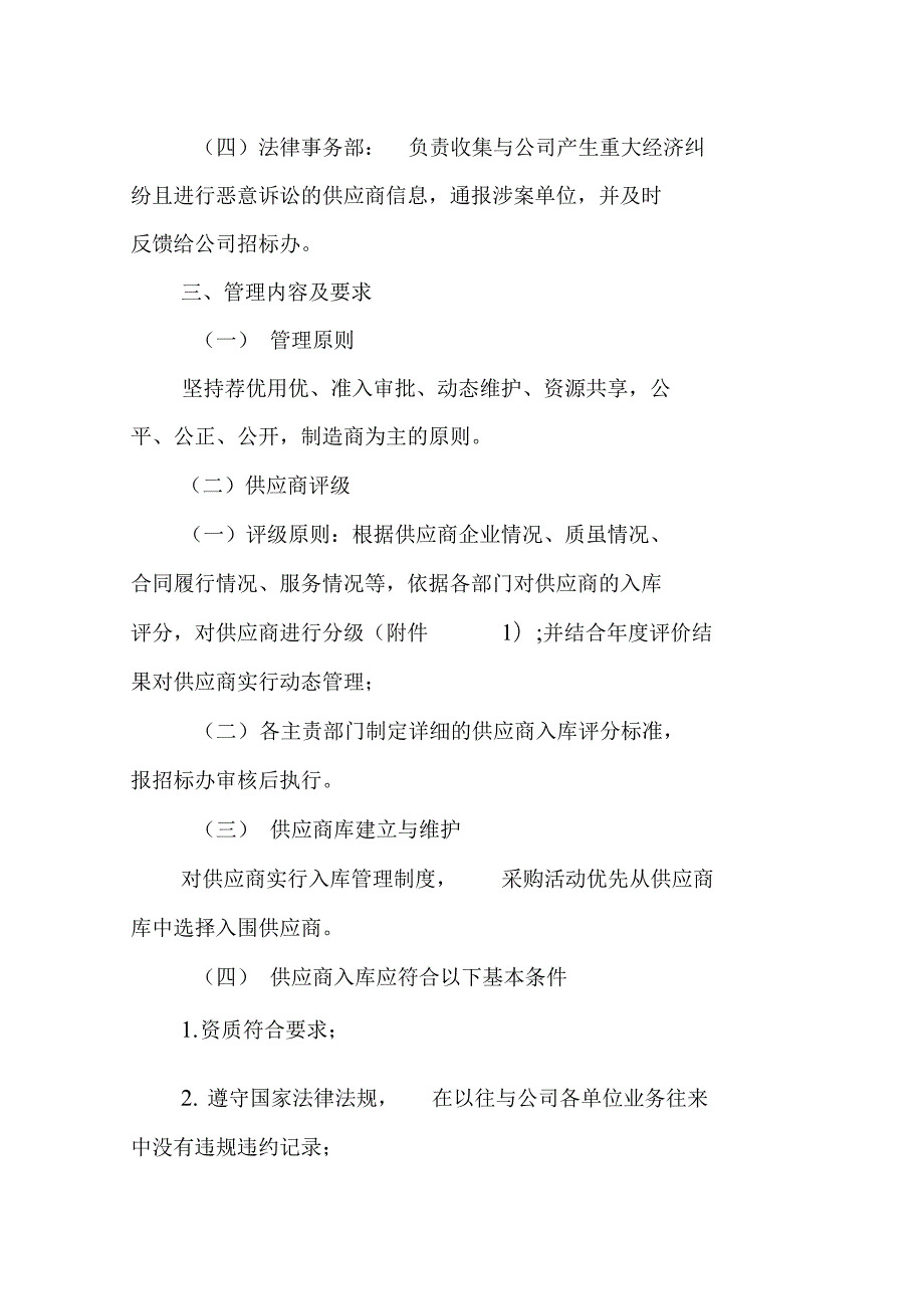 供应商准入管理制度.doc_第3页