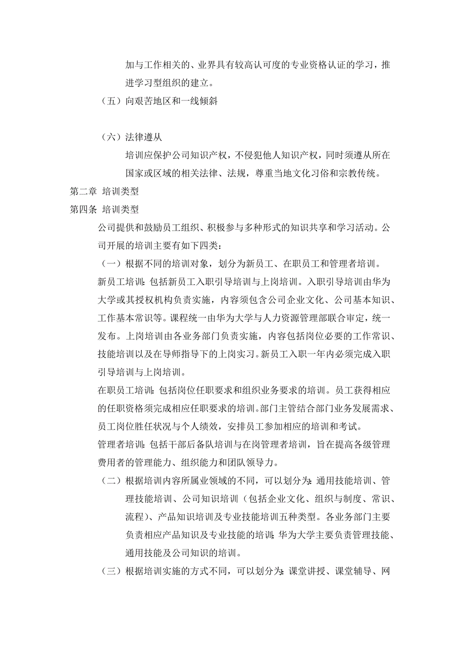 华为培训管理规定.doc_第2页