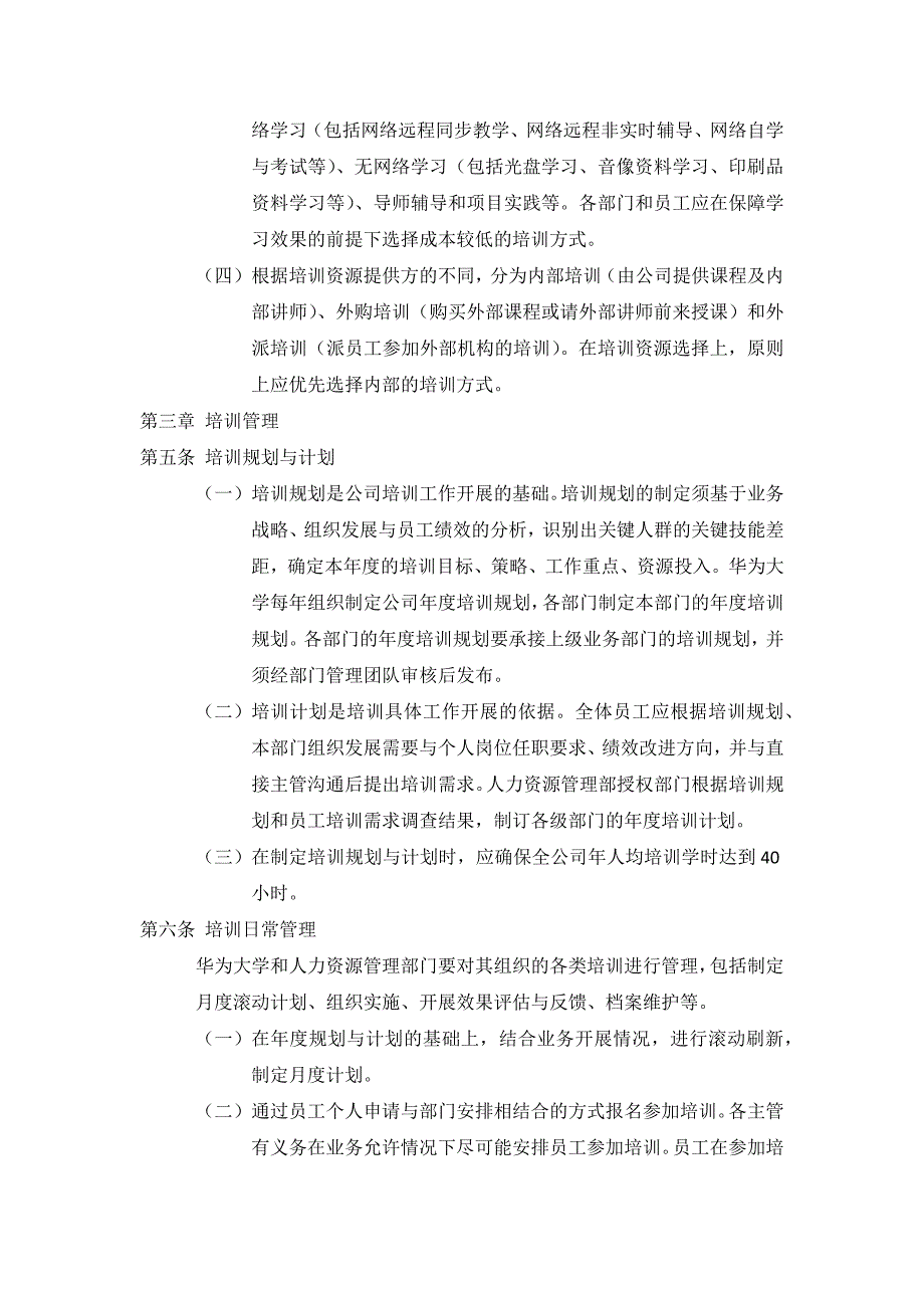 华为培训管理规定.doc_第3页