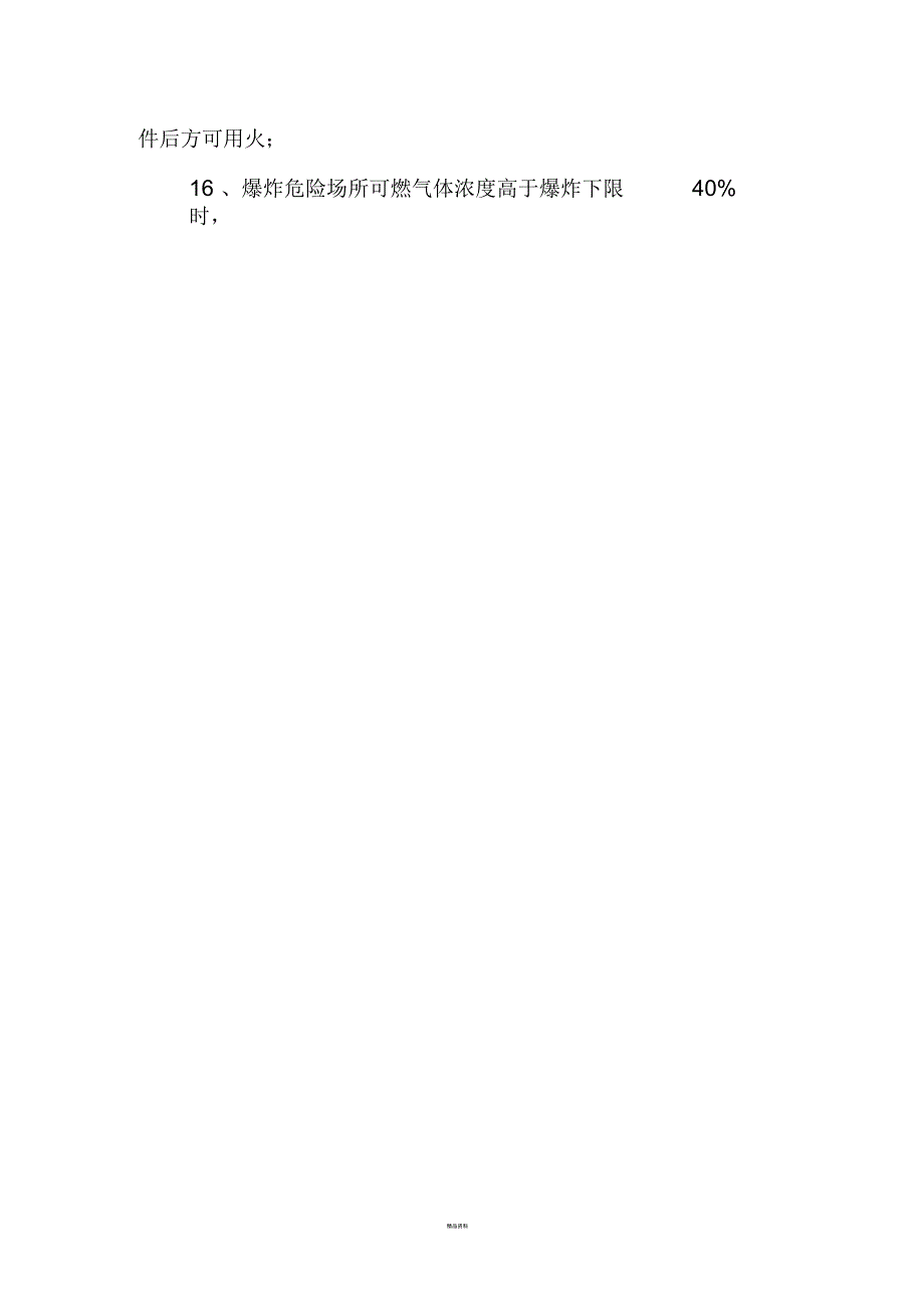 加油站临时动火操作规程.docx_第3页