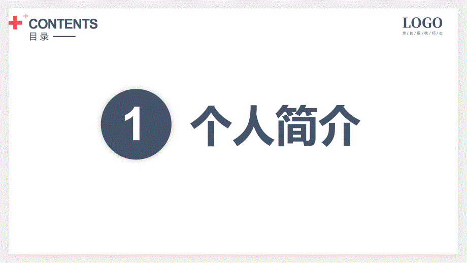 内科护士长岗位竞聘报告实用PPT解析课件.pptx_第3页