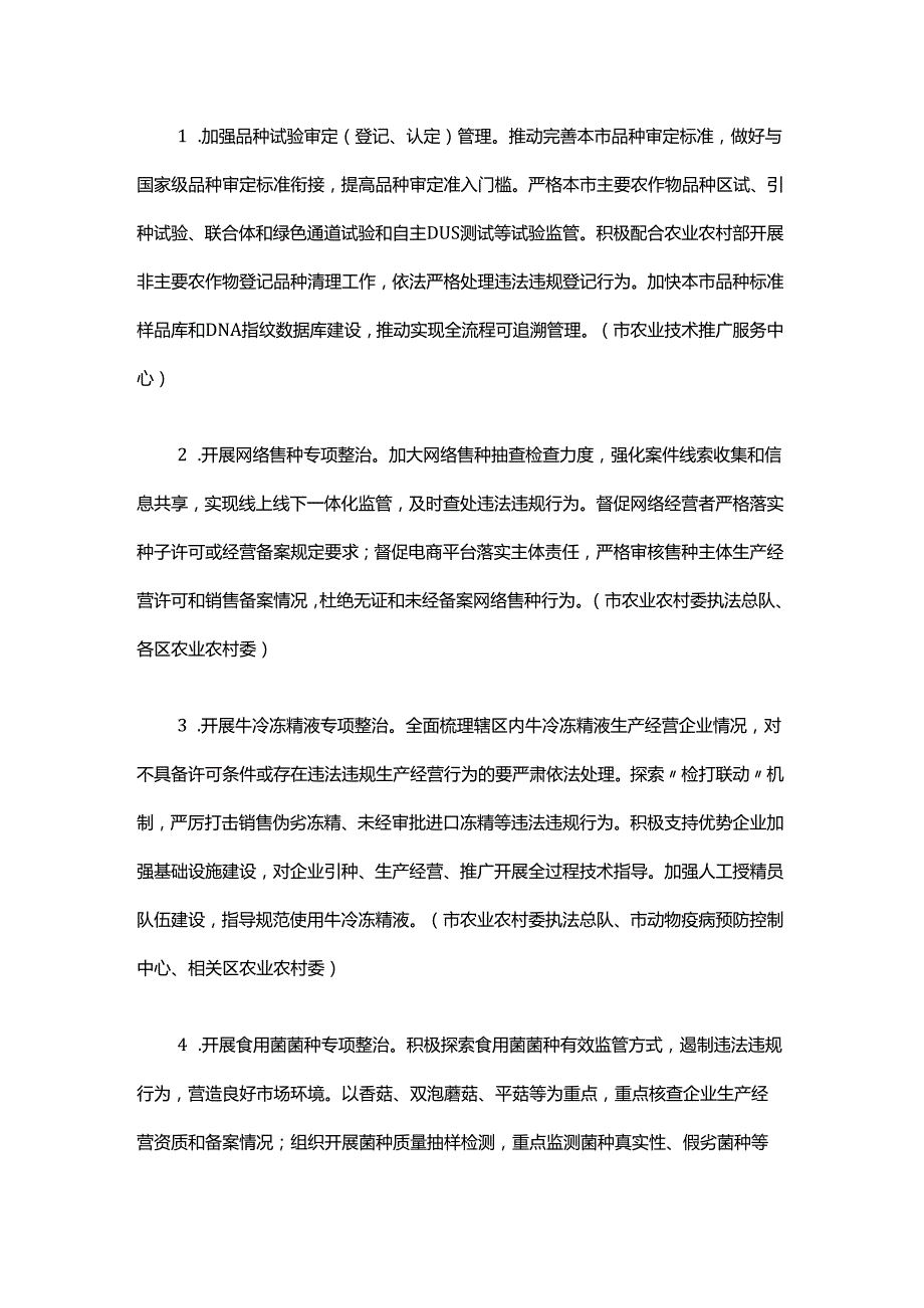 2025年上海市种业监管执法年活动方案.docx_第3页