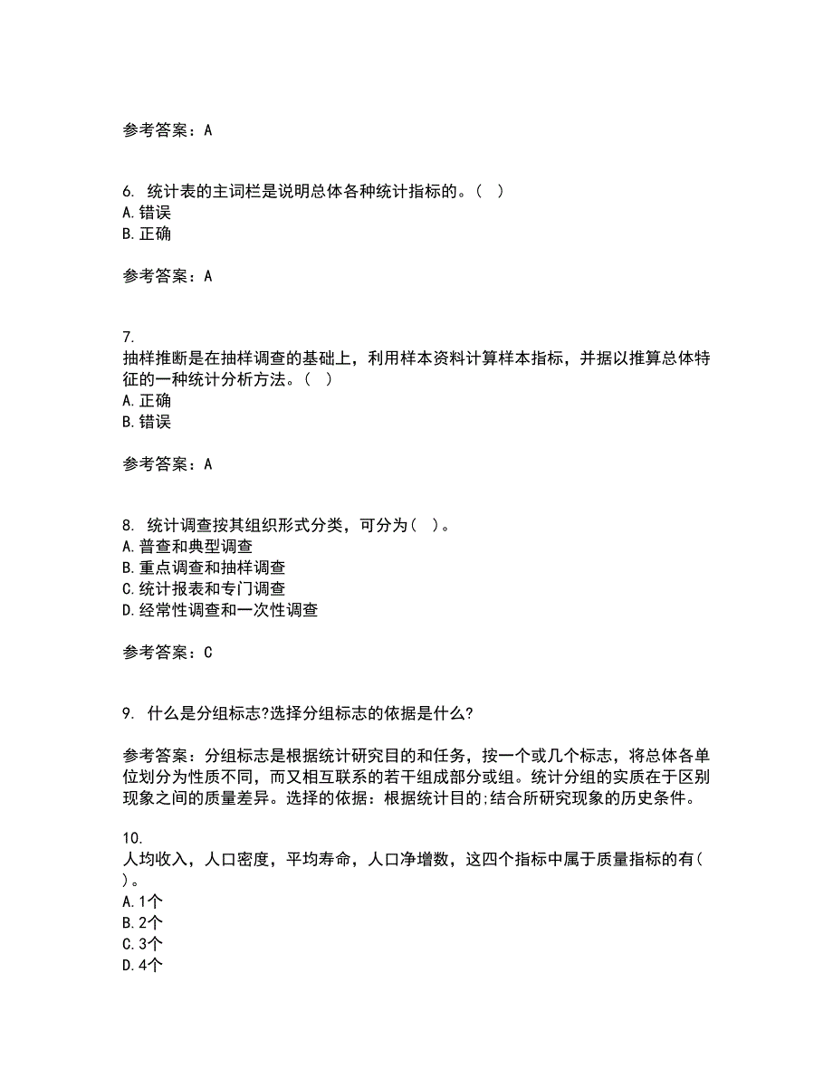 北京师范大学22统计学离线作业一及答案参考56.docx_第2页