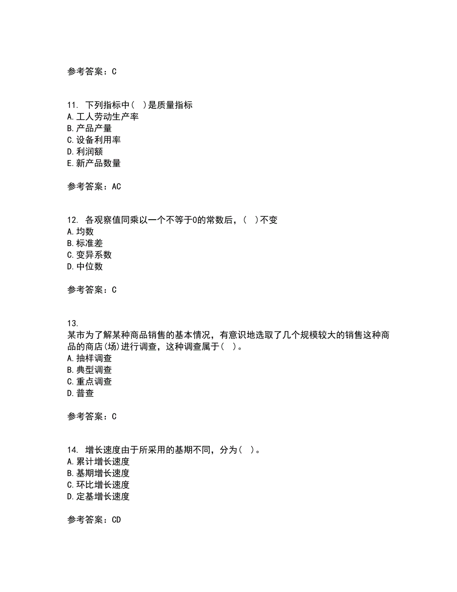 北京师范大学22统计学离线作业一及答案参考56.docx_第3页