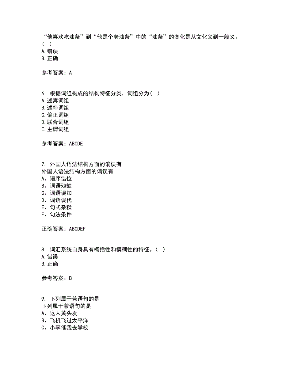 北京语言大学2021年12月对外汉语课堂教学法期末考核试题库及答案参考99.docx_第2页