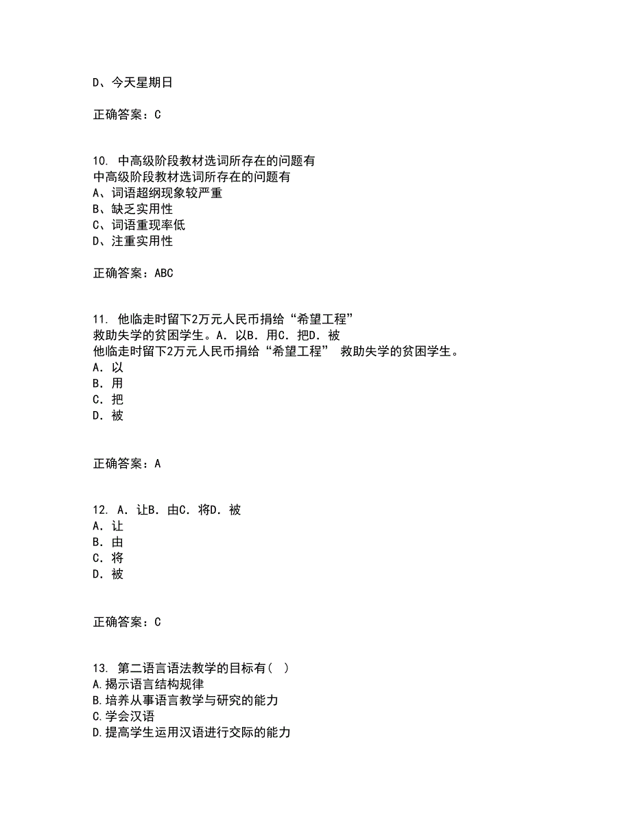 北京语言大学2021年12月对外汉语课堂教学法期末考核试题库及答案参考99.docx_第3页