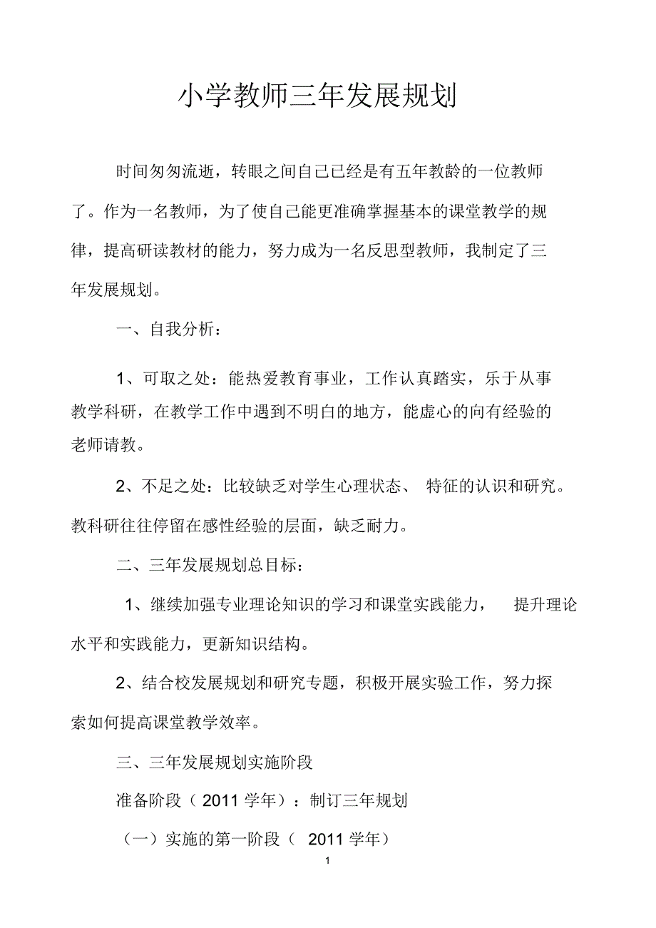 完整版小学数学教师三年发展规划.doc_第1页