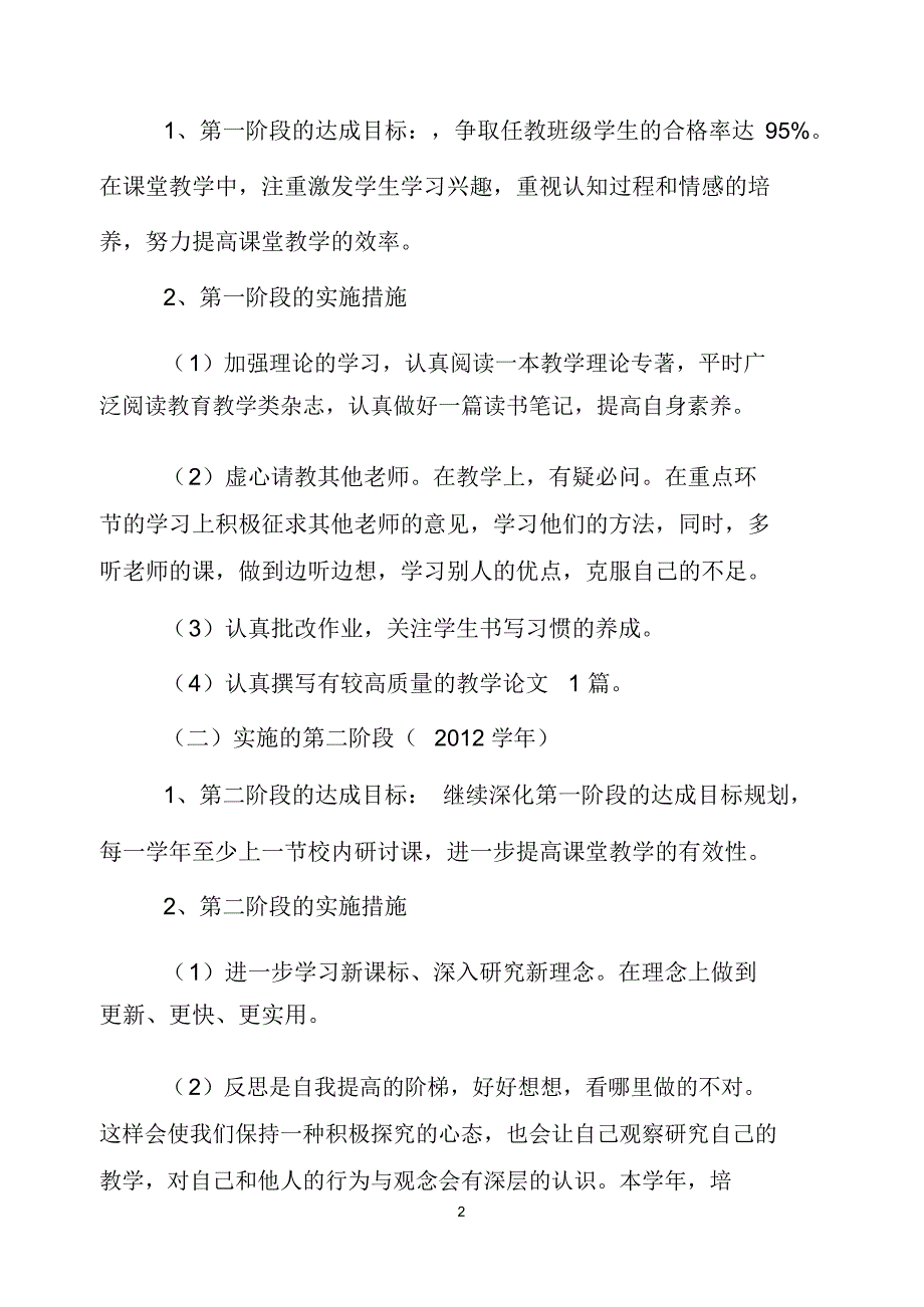 完整版小学数学教师三年发展规划.doc_第2页