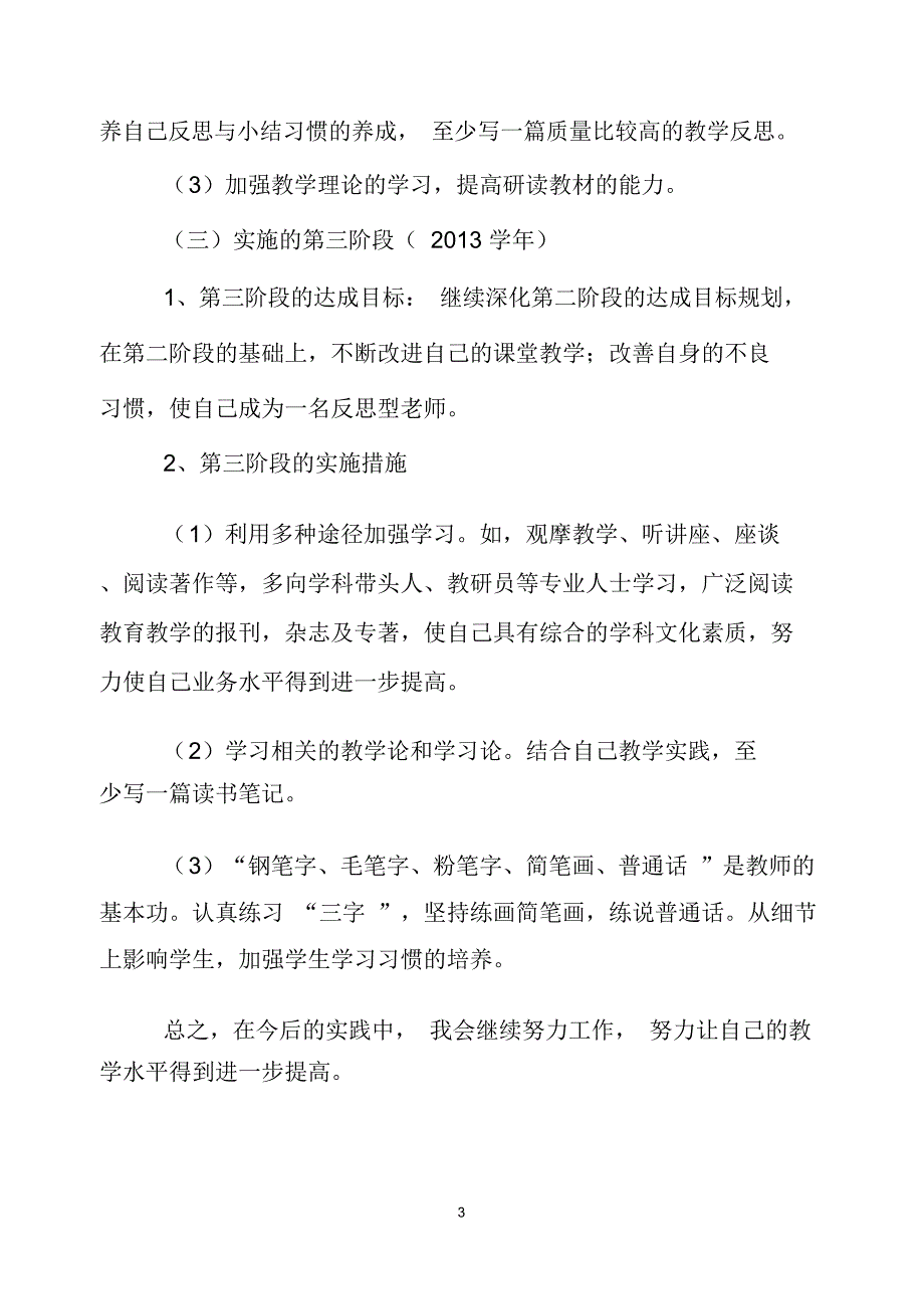 完整版小学数学教师三年发展规划.doc_第3页