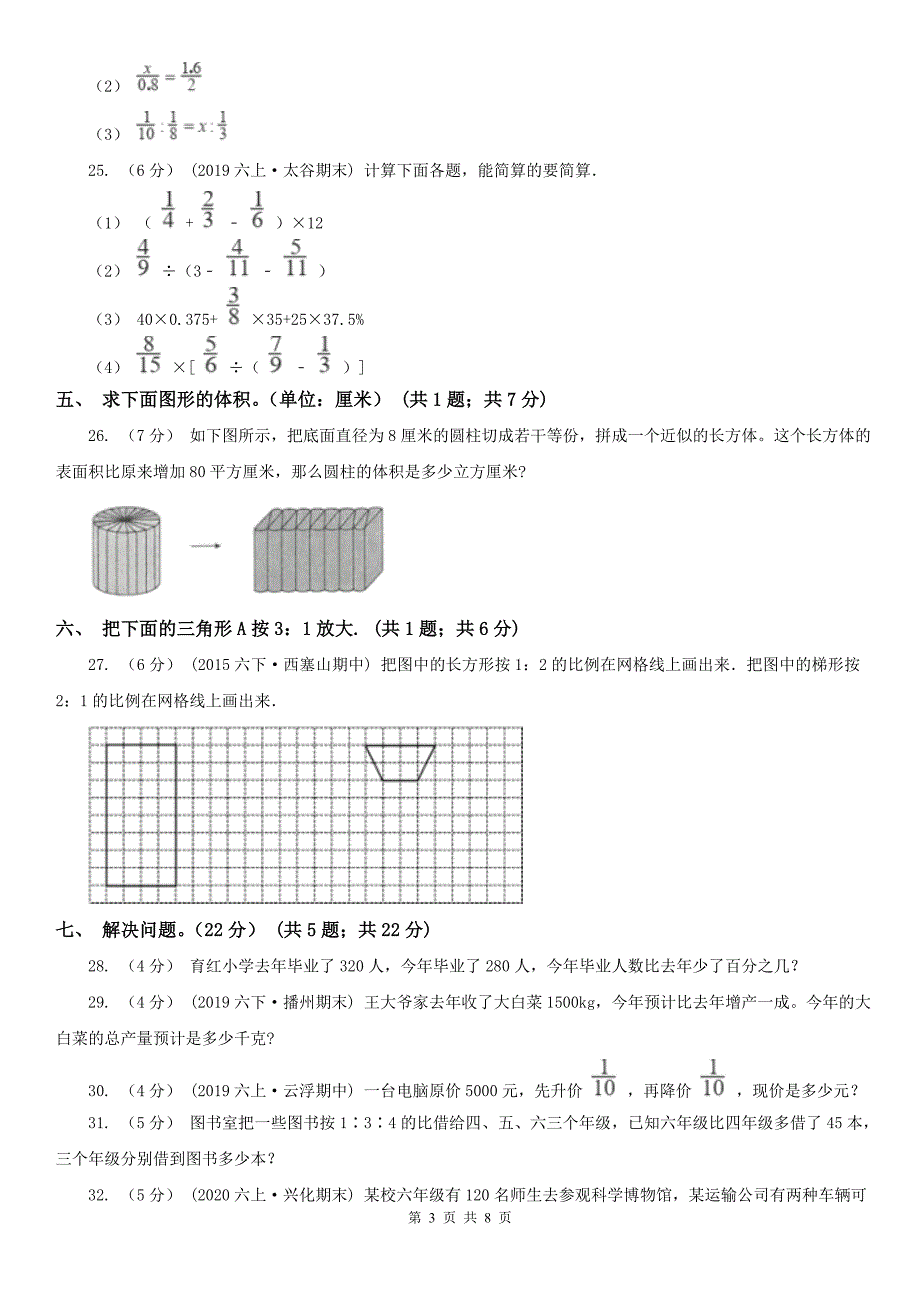 呼和浩特市六年级下学期数学期末试卷.doc_第3页