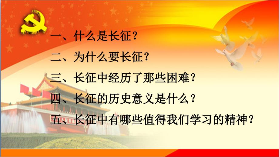 党课之弘扬长征精神PPT.ppt_第2页