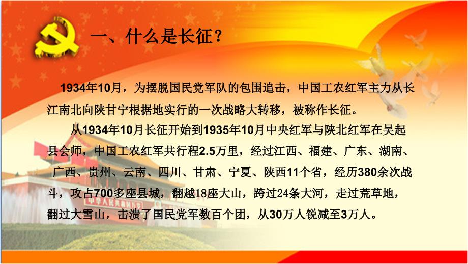 党课之弘扬长征精神PPT.ppt_第3页