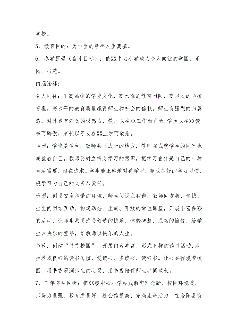 XX学校（中小学）三年（2025年-2027年）发展规划.docx_第3页