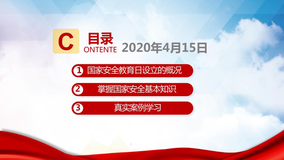 国家安全日教育主题班会培训讲座课件PPT模板.pptx_第3页