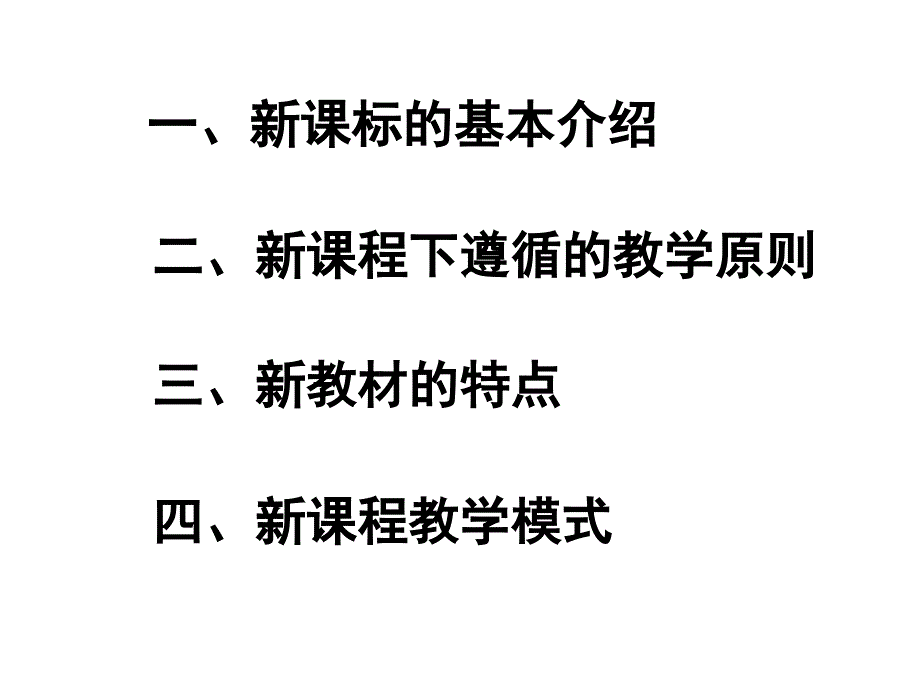 初中数学课标解读新版ppt课件.ppt_第2页