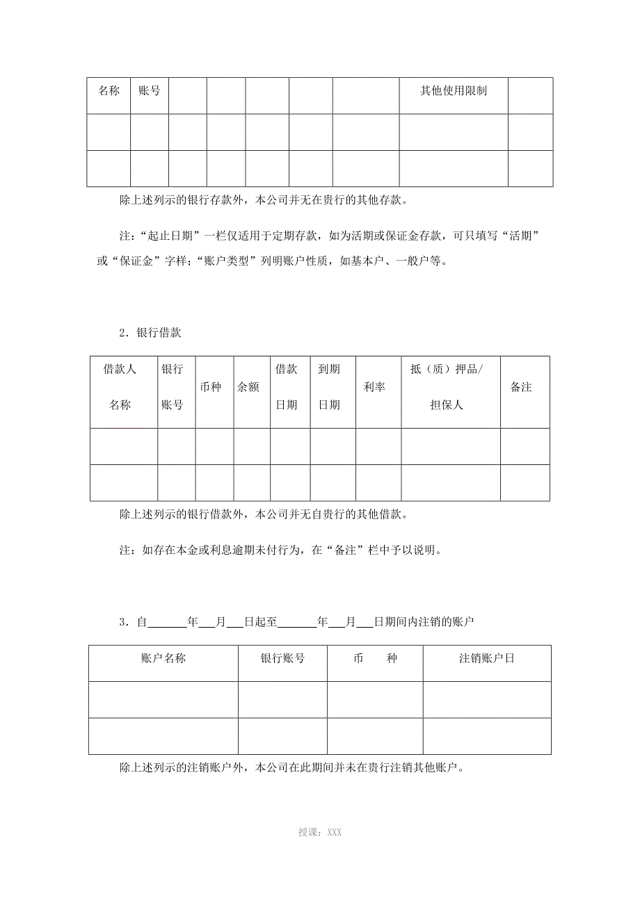 审计业务银行询证函通用格式.docx_第2页