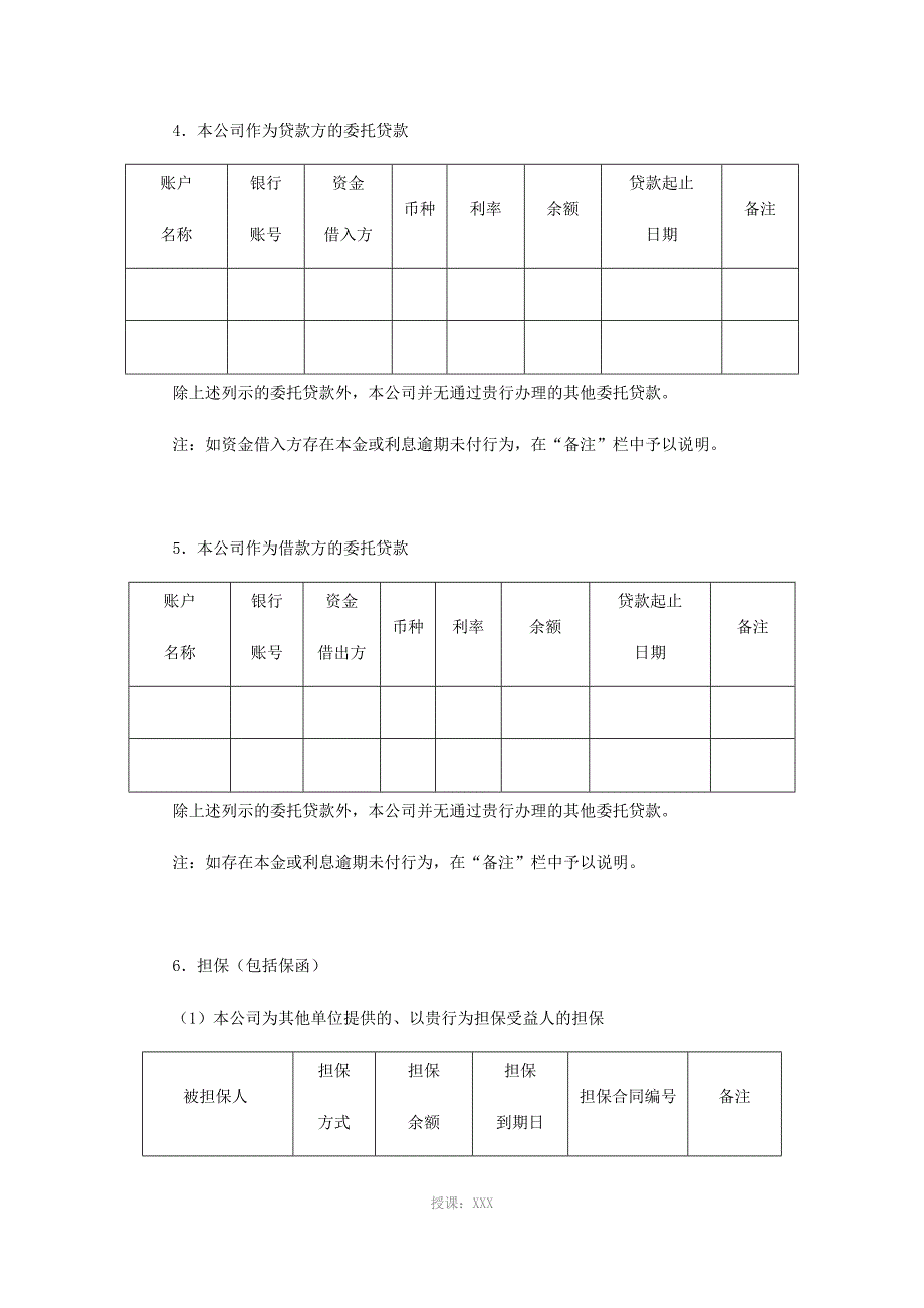 审计业务银行询证函通用格式.docx_第3页