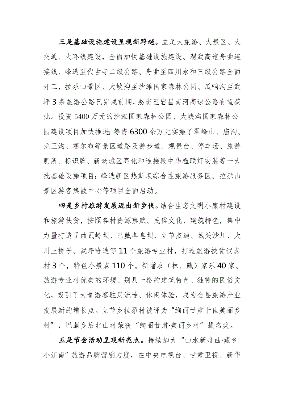 在全县文化旅游产业发展大会上的讲话.docx_第3页