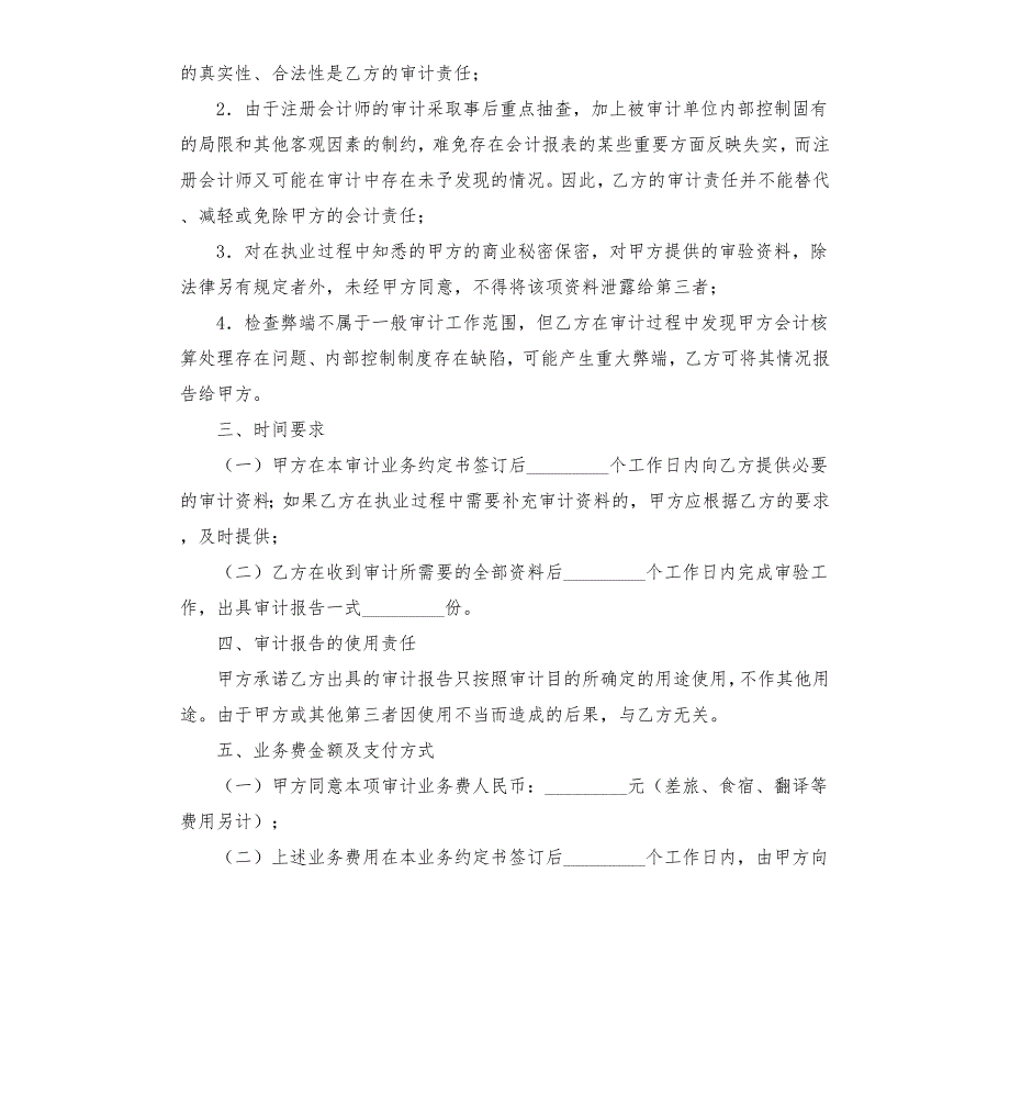 审计业务约定书实例范本.docx_第2页