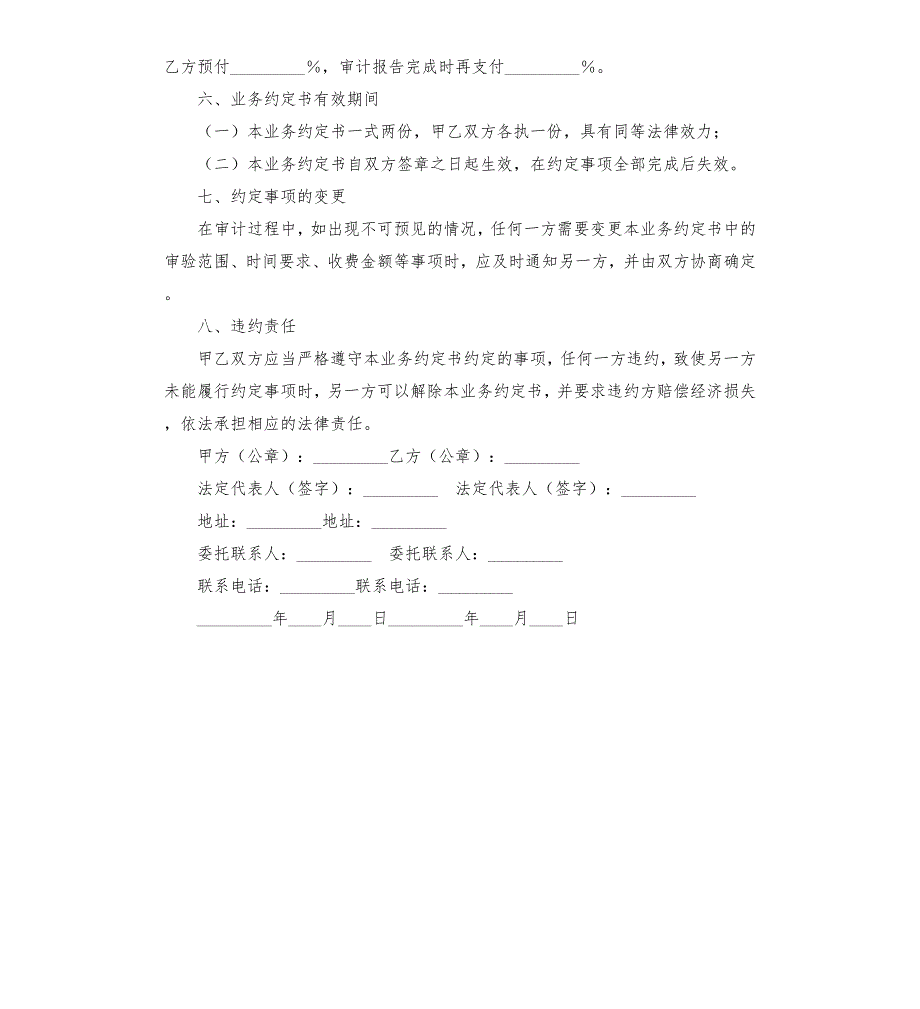 审计业务约定书实例范本.docx_第3页