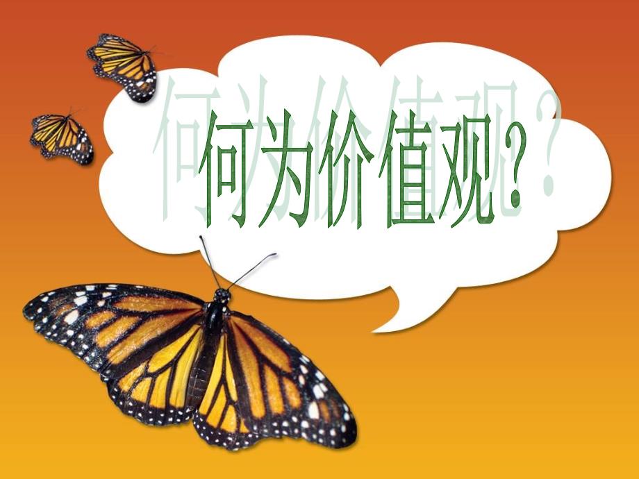 中学生如何践行社会主义核心价值观主题班会PPT.ppt_第3页