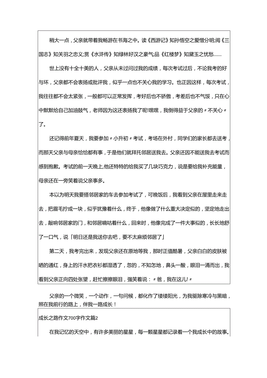 2025年成长之路作文700字作文.docx_第2页