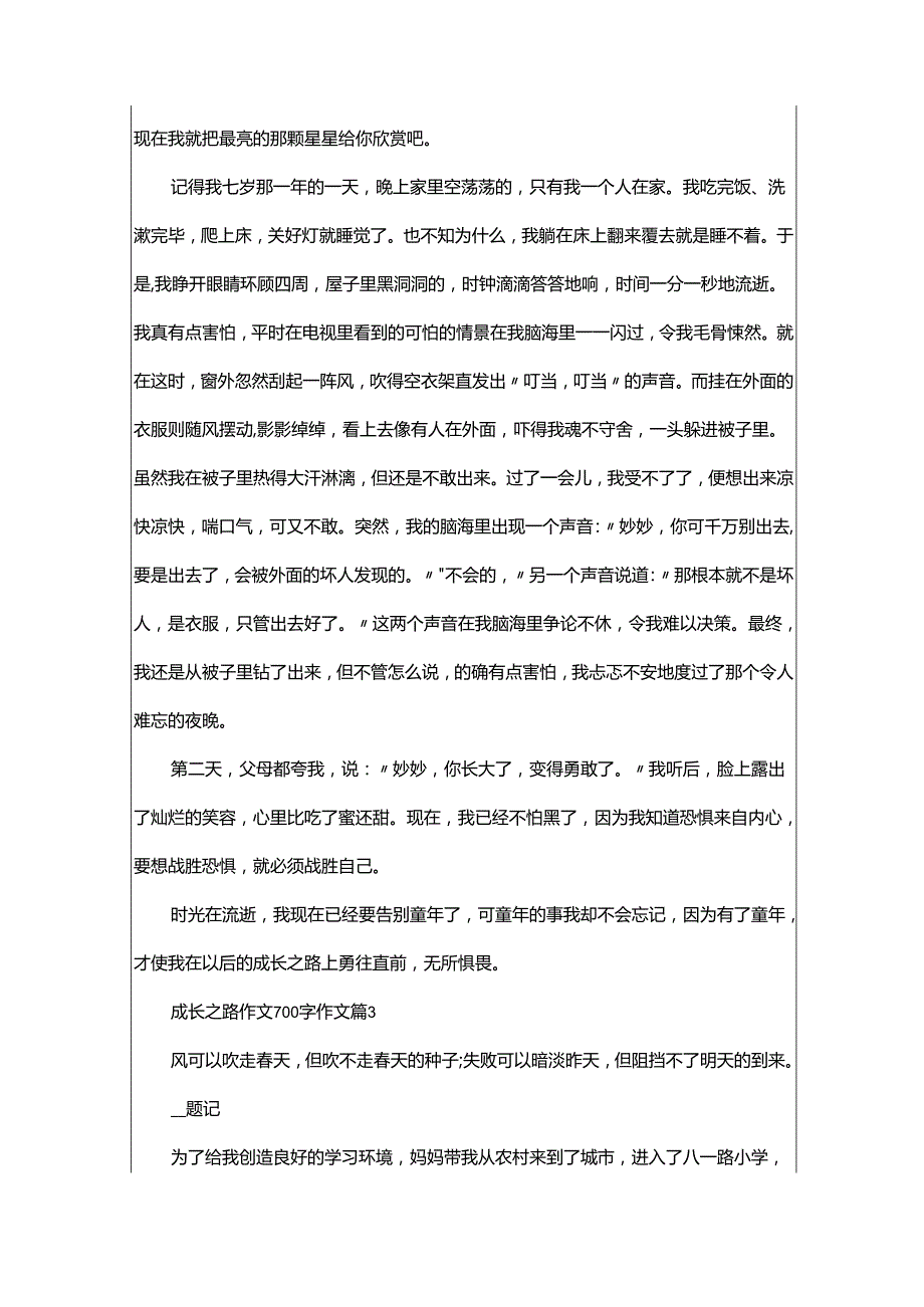 2025年成长之路作文700字作文.docx_第3页