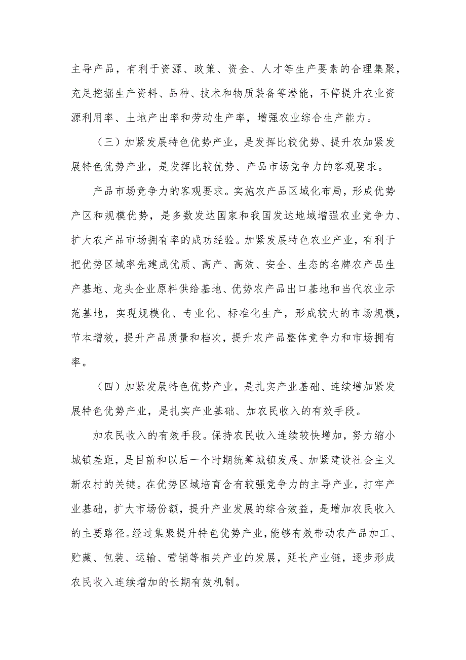 农业产业扶贫发展发展特色农业产业发展计划.docx_第2页