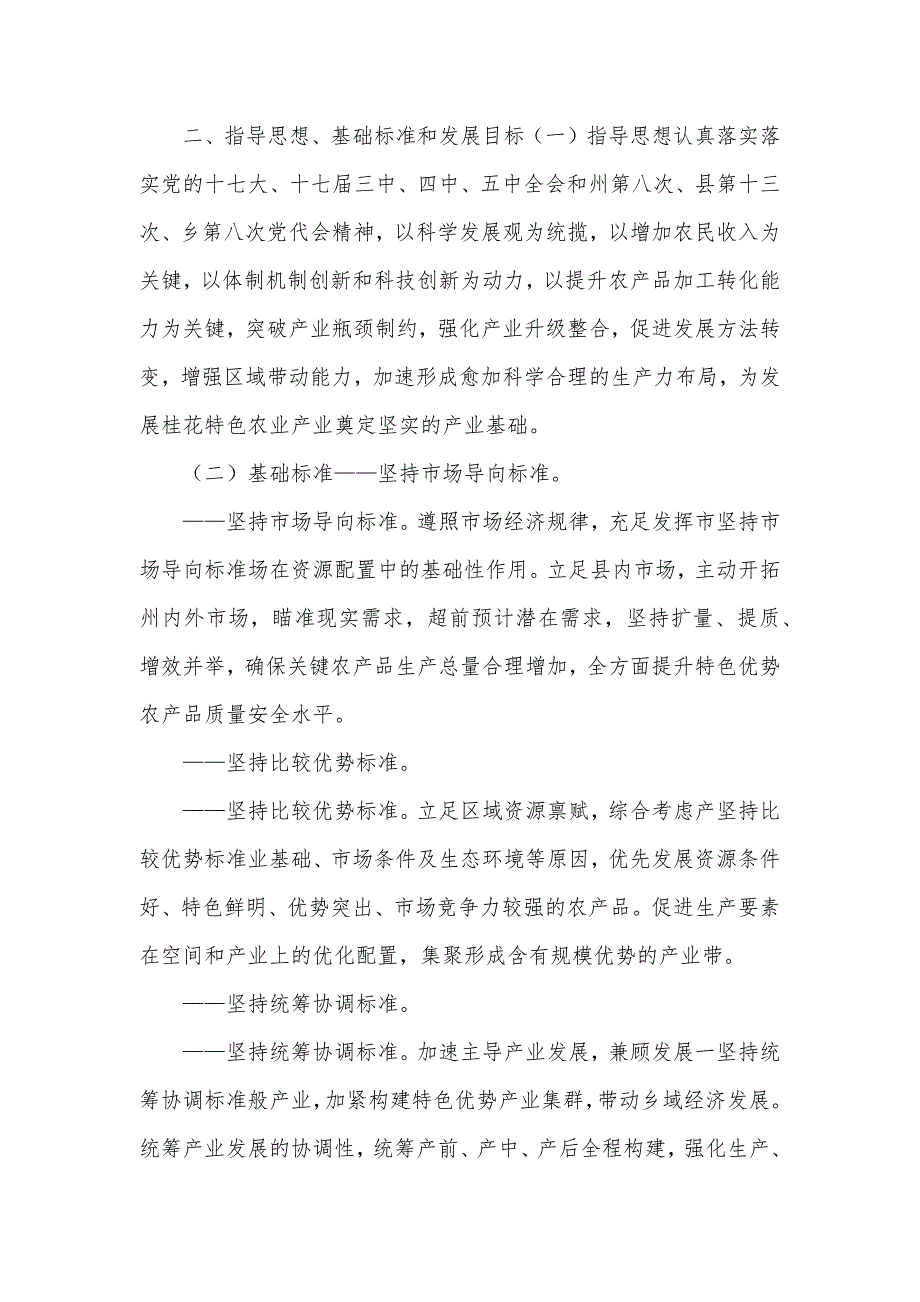 农业产业扶贫发展发展特色农业产业发展计划.docx_第3页