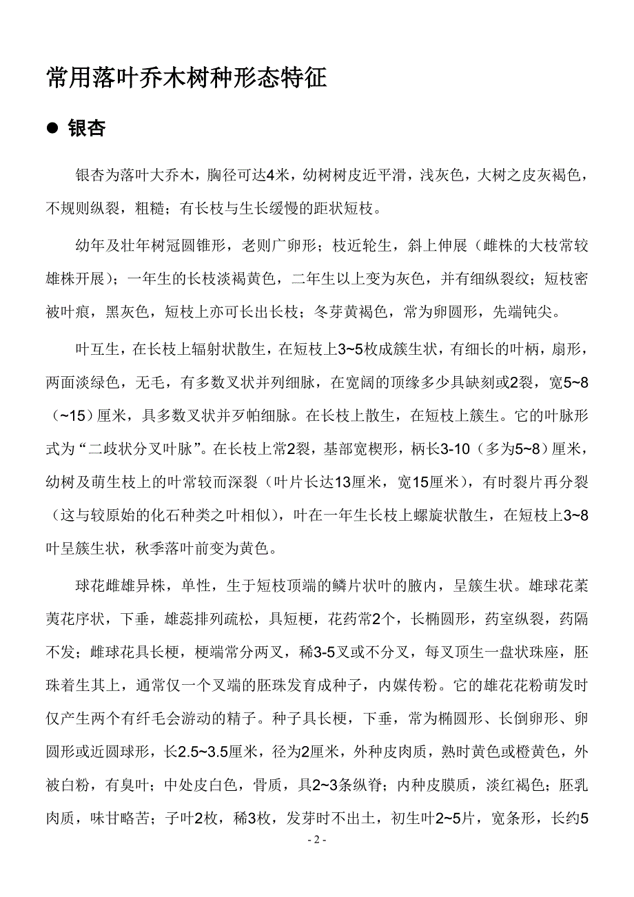北方常用乔木树种形态分析及生长习性.doc_第2页