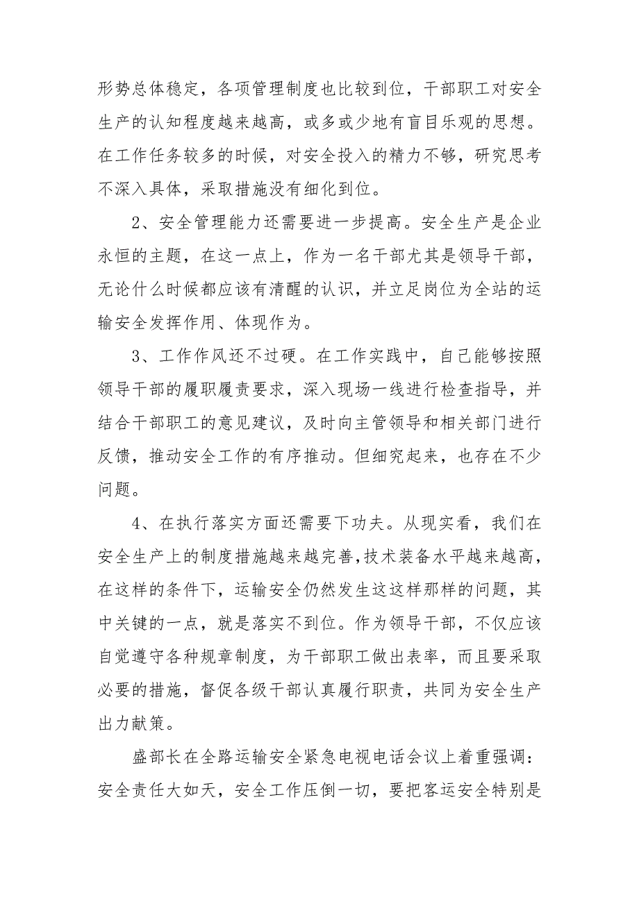 个人2021安全检查反思材料优秀5篇.doc_第2页