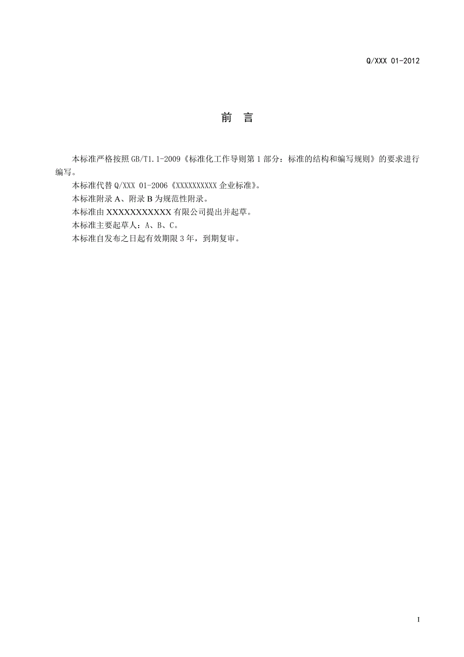 光降解塑料袋企业标准.doc_第2页