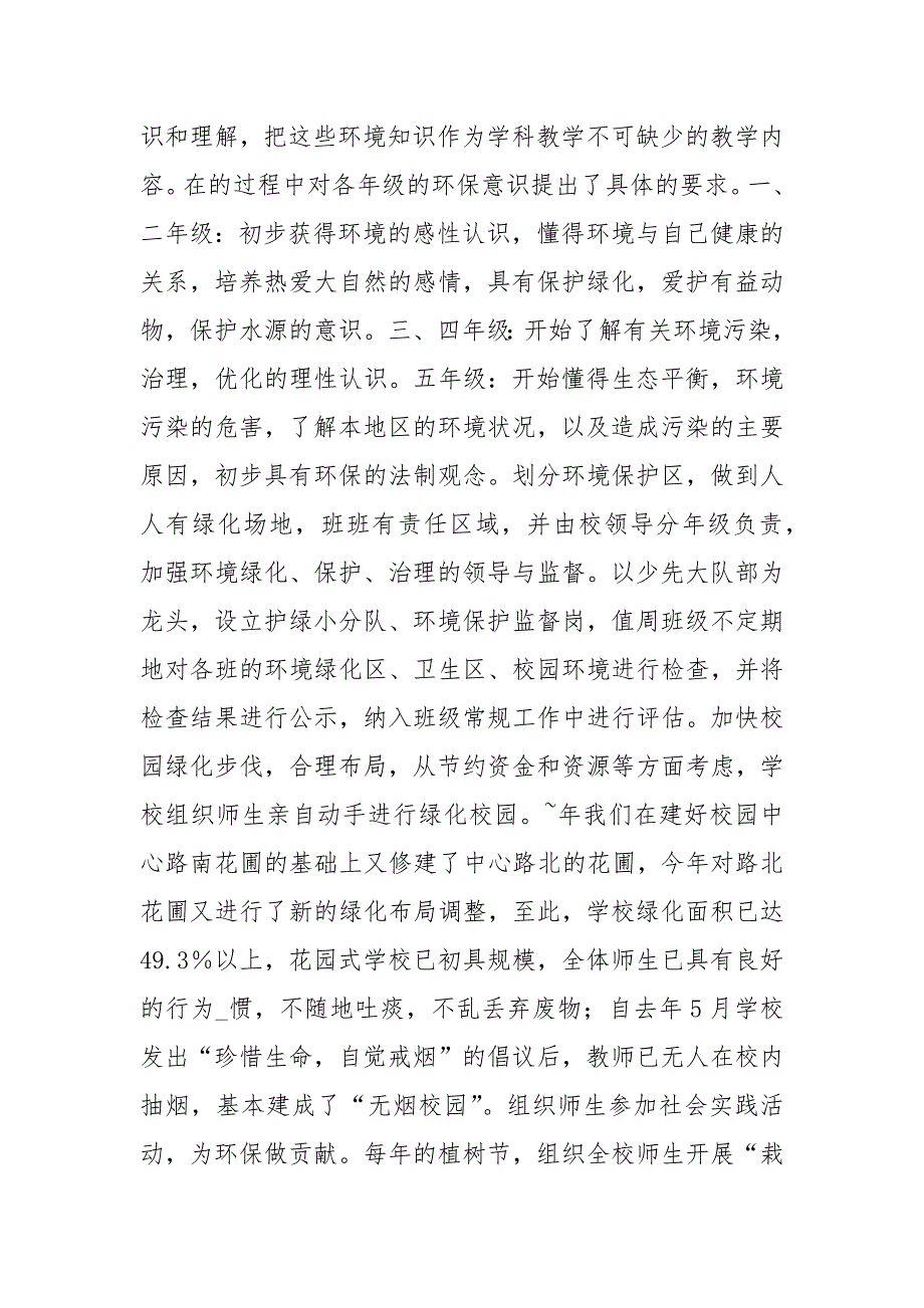 争创绿色学校典型事迹.docx_第2页