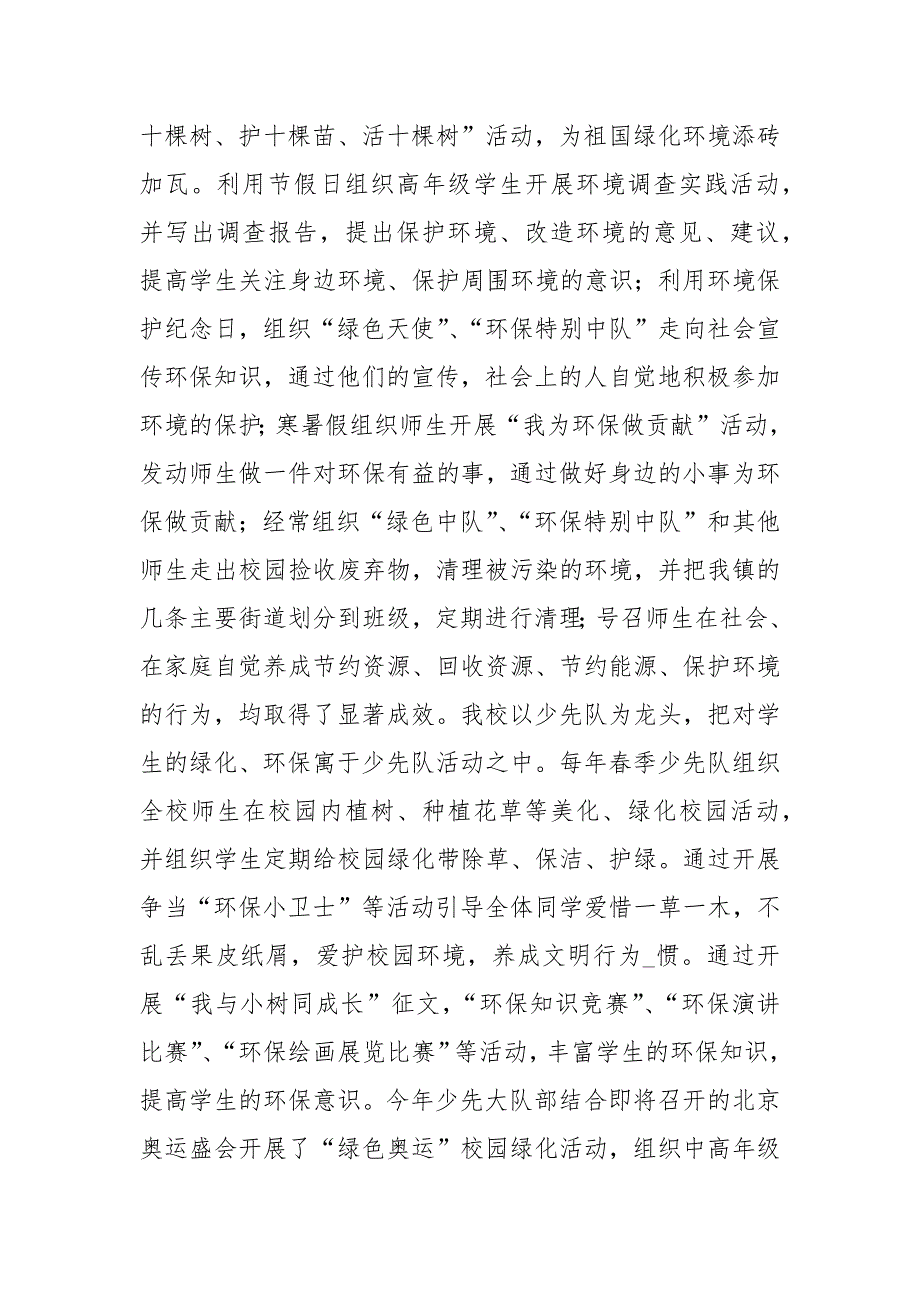 争创绿色学校典型事迹.docx_第3页