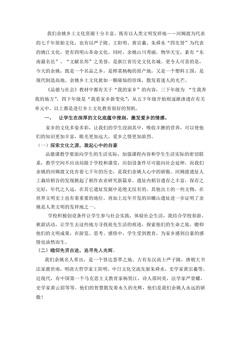 品德课中爱家乡主题活动的探索和实践.doc_第2页