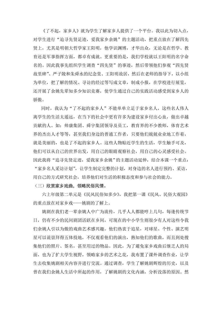 品德课中爱家乡主题活动的探索和实践.doc_第3页