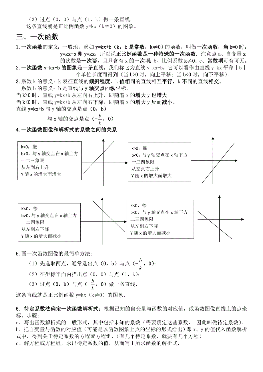 八年级数学一次函数知识点总结.doc_第2页