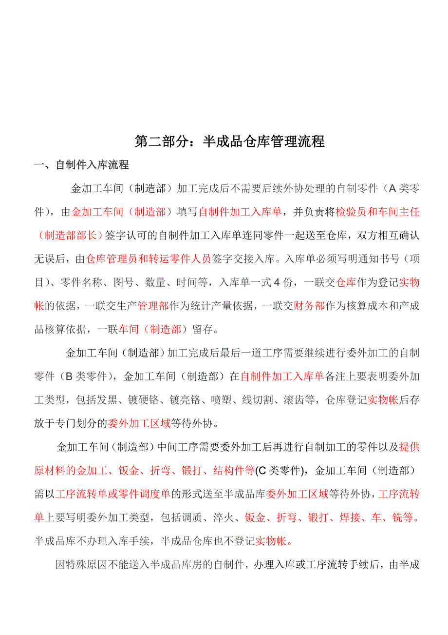 半成品仓库管理制度自制件外协加工半成品出入库流程.doc_第2页