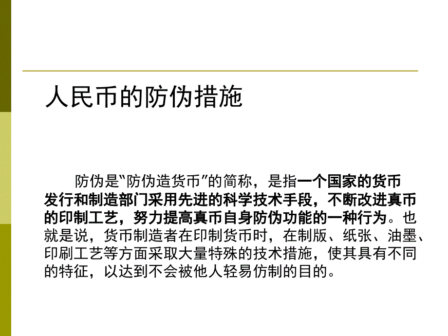 人民币防伪与反假PPT课件.ppt_第2页