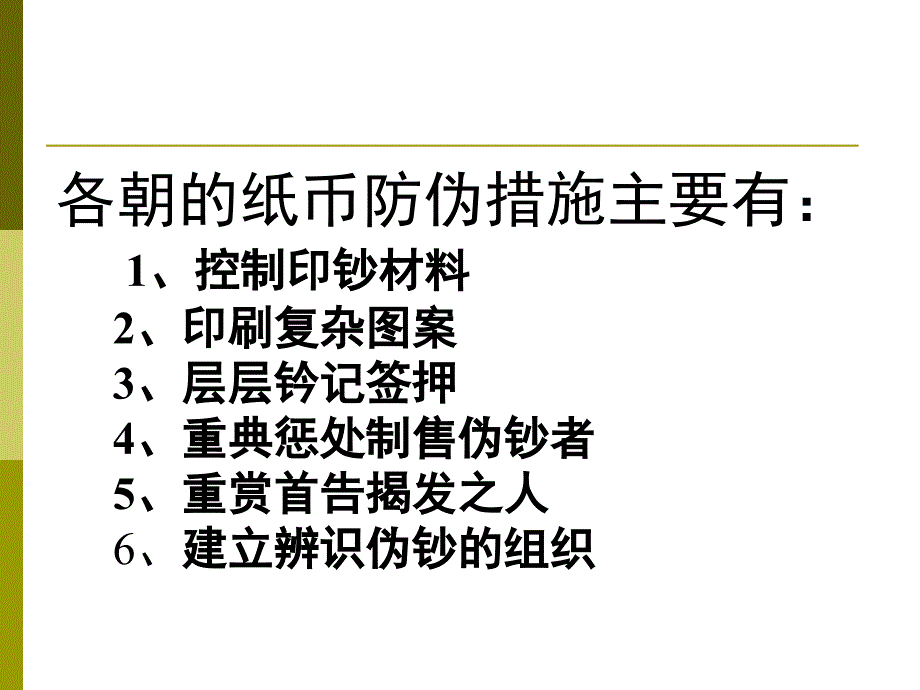 人民币防伪与反假PPT课件.ppt_第3页