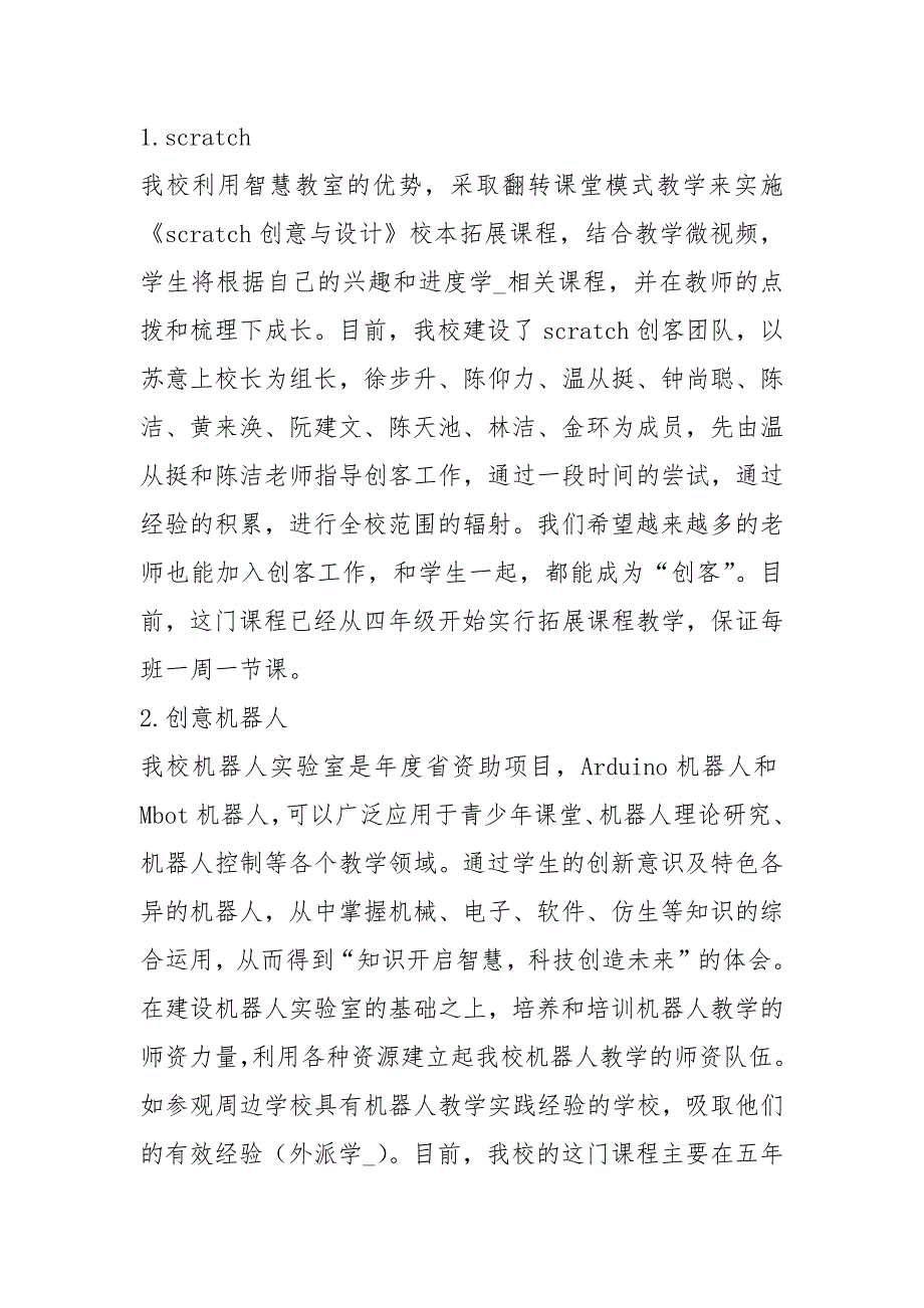 创客教育推进工作计划.docx_第2页