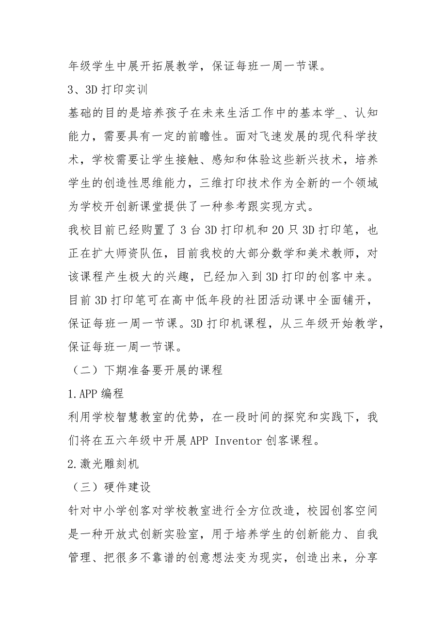 创客教育推进工作计划.docx_第3页