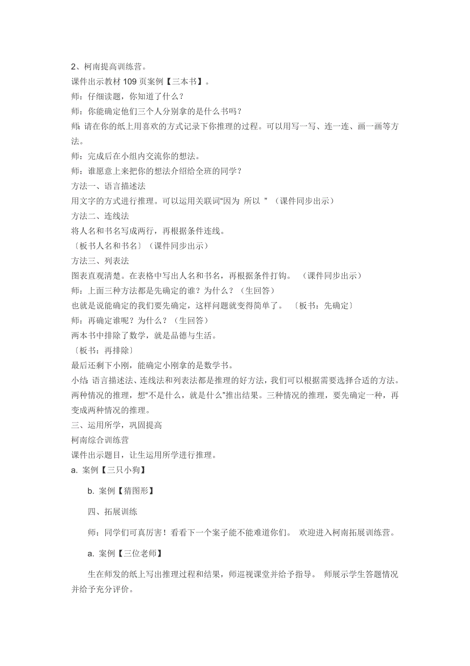 人教版二年级下册数学广角推理教学设计.doc_第2页