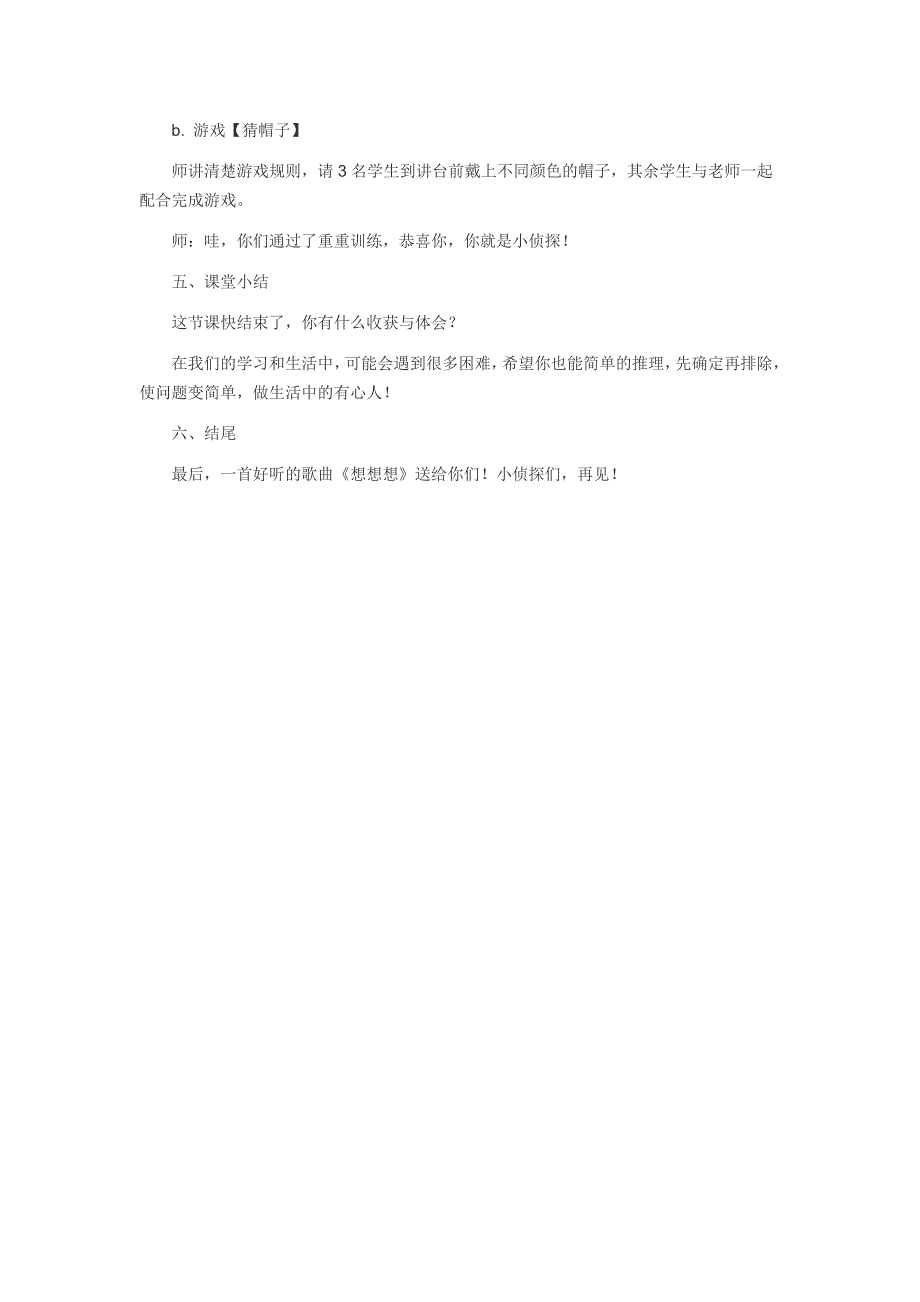 人教版二年级下册数学广角推理教学设计.doc_第3页
